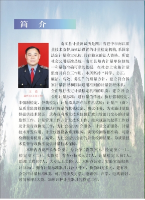 南江县计量测试所宣传册内页11.jpg