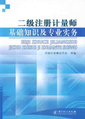 计量师书封面.jpg
