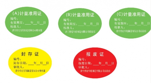 计量合格证3.jpg