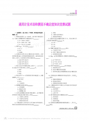 通用计量术语和测量不确定度知识竞赛试题及答案_页面_1.jpg