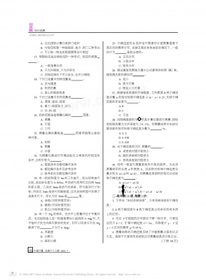 通用计量术语和测量不确定度知识竞赛试题及答案_页面_2.jpg
