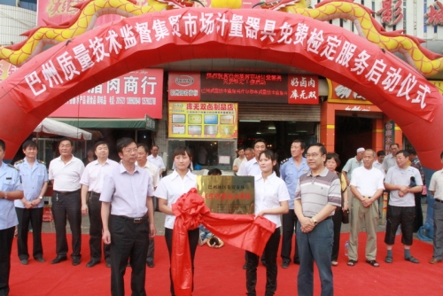 巴州计量器具免费检定服务启动仪式_调整大小.jpg