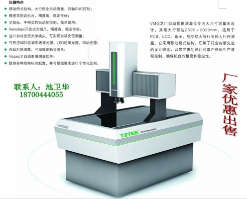 VMG龙门自动影像仪