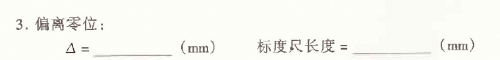 零位偏离记录.jpg