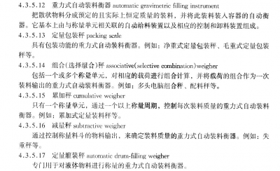 重力式自动装料衡器.jpg