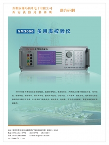 NM3000资料.jpg