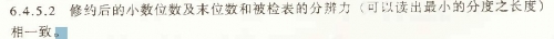 jjg124 1 指针表修约.JPG