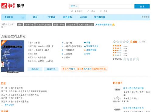 万能显微镜.png