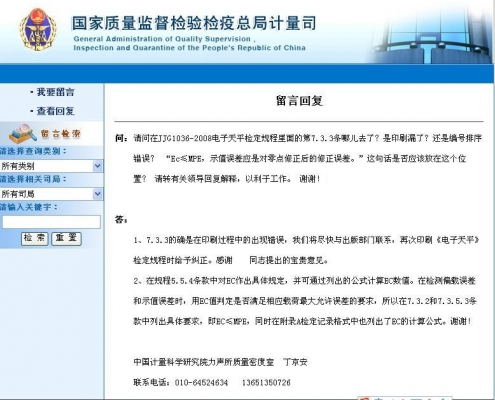 国家质量监督检验检疫总局.JPG