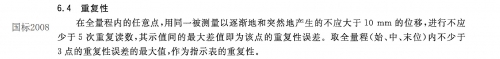 国标