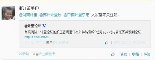 微博截图