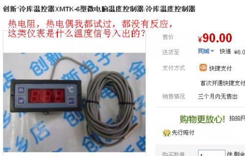 冰库温控仪.png
