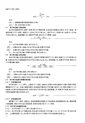 GBT 11165-2005 实验室pH计_06.jpg
