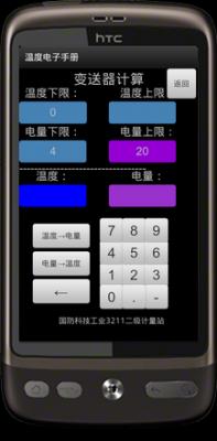 变送器计算