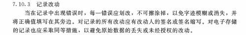 JJF 1069-2012中7.10.3记录改动P19.JPG