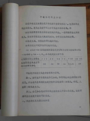 9平板检定误差分析.jpg