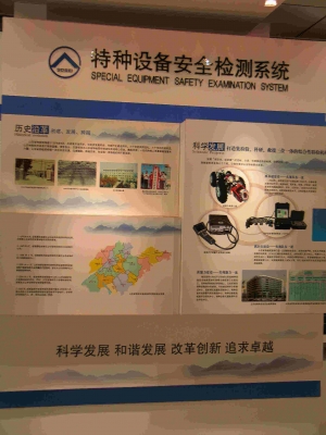 特种设备安全检测系统.jpg
