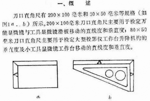 直角刀口尺.JPG