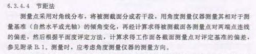 JJG117-2013节距法.jpg