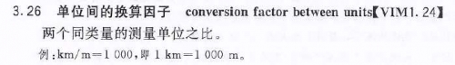 换算因子.jpg