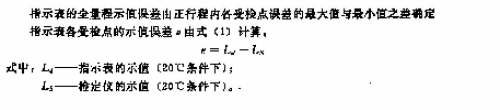 示值误差.JPG