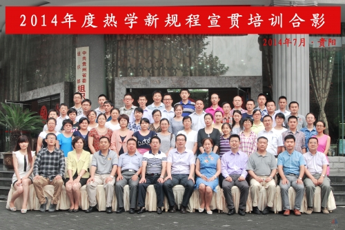 2014贵阳.jpg