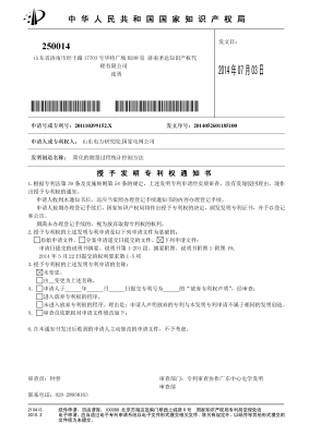 简化的测量过程统计控制方法 授予发明专利权通知书.jpg