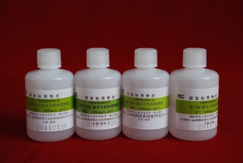 10-水中阳离子标准物质.JPG