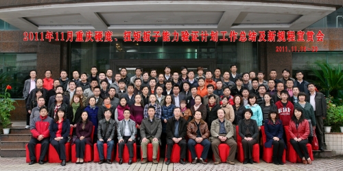 重庆工作会1.jpg