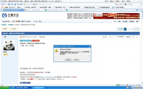 计量论坛错误提示.JPG