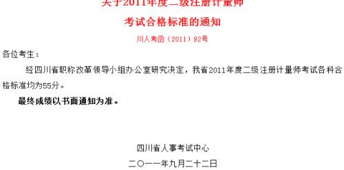二级注册计量师.png
