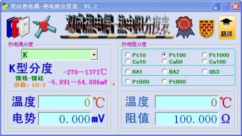 热电偶热电阻分度表.jpg