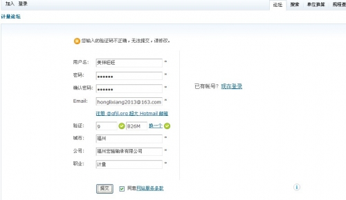 推荐朋友注册计量论坛，可总是提示以上信息，这是为什么呢