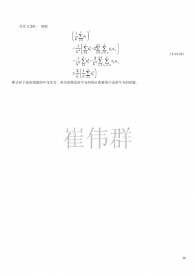 测量不确定度数学原理_审核27__页面_6.jpg