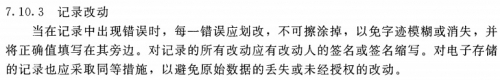 JJF1069-2012记录改动.jpg