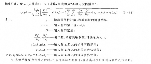 不确定度传播率.jpg