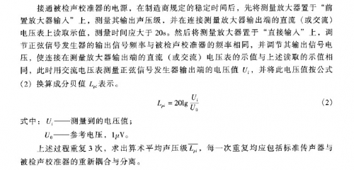 测量平均声压.jpg