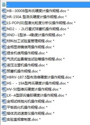 实验设备操作规程.jpg