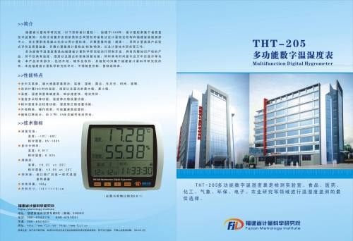 THT-205数字温湿度计 宣传单.JPG