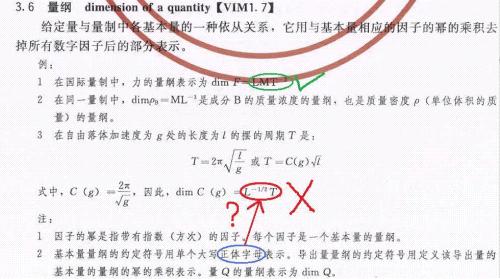 JJF1001_2011量纲.gif