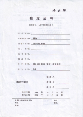 检验证书-08106146-1.JPG