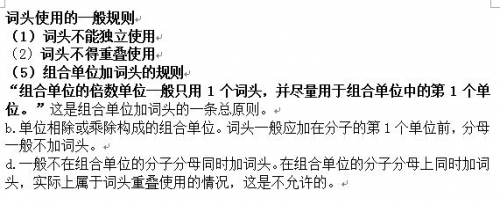 捕获词头规则.JPG