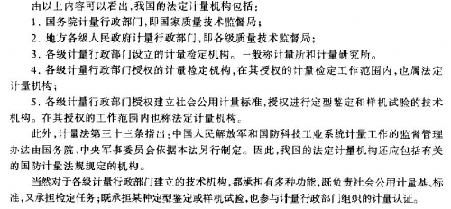 捕获法定计量技术机构         3.JPG