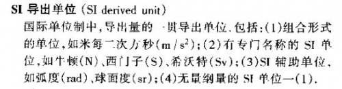 捕获SI导出单位        4.jpg