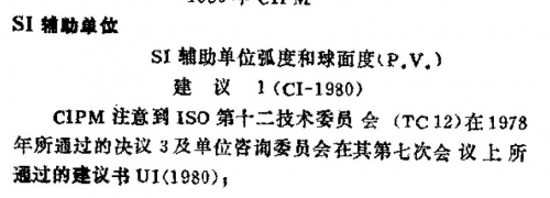 捕获CIPM辅助单位建议      3.jpg