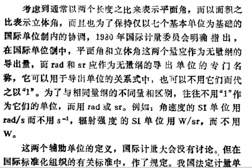 捕获1980年对平面角的说辞                4.jpg