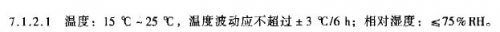 检定环境要求