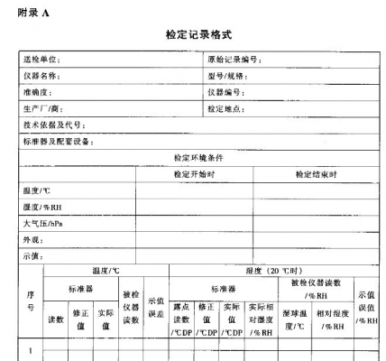 检定记录