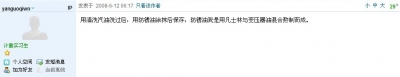 请教防锈油怎样自制？.jpg