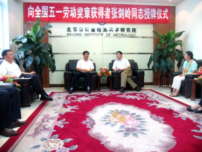 北京计量院张剑岭荣获全国五一劳动奖章2.jpg